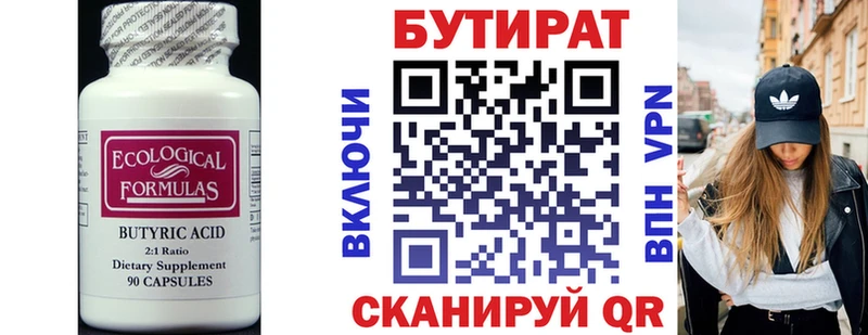 Бутират вода  Купить где  Рудня 